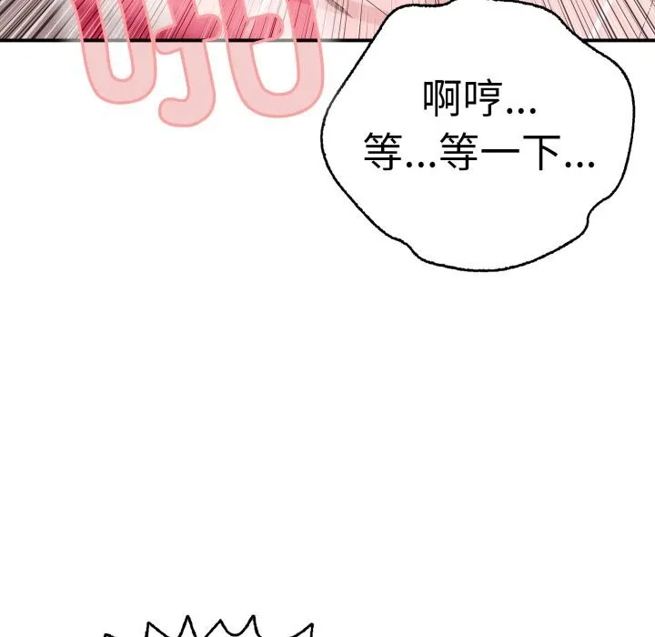 再爱我一次 第33話 第173页