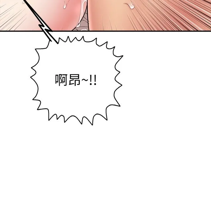 再爱我一次 第33話 第49页