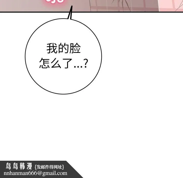 再爱我一次 第33話 第94页