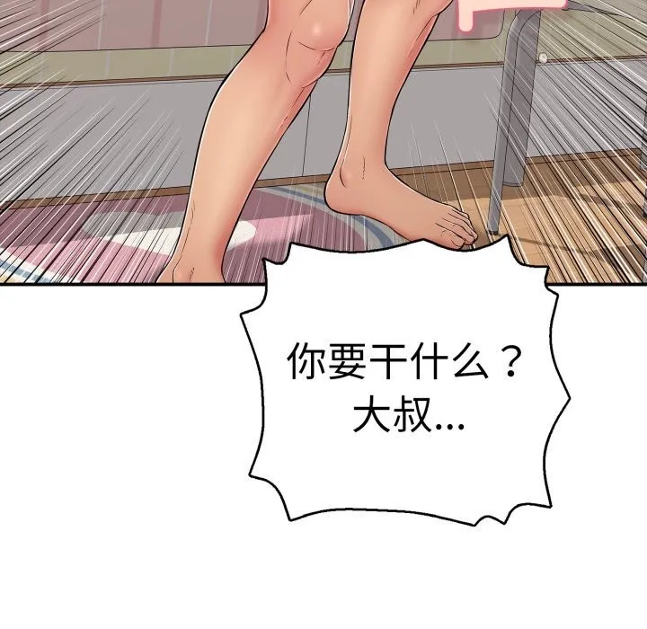 再爱我一次 第33話 第182页