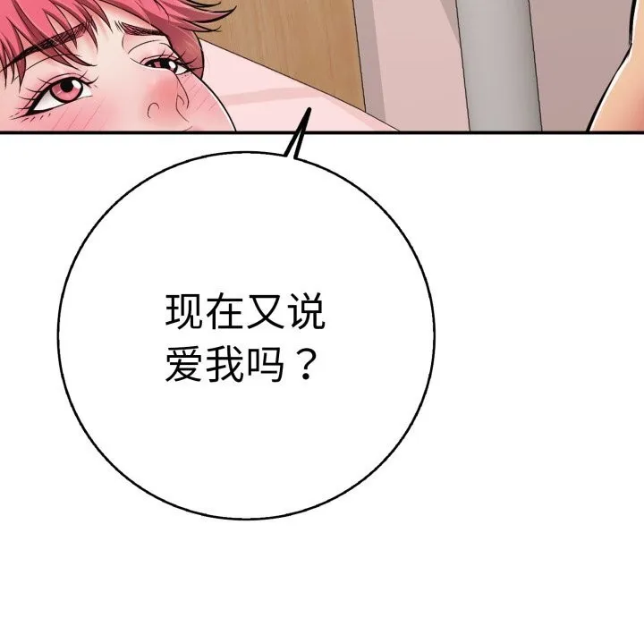再爱我一次 第33話 第117页