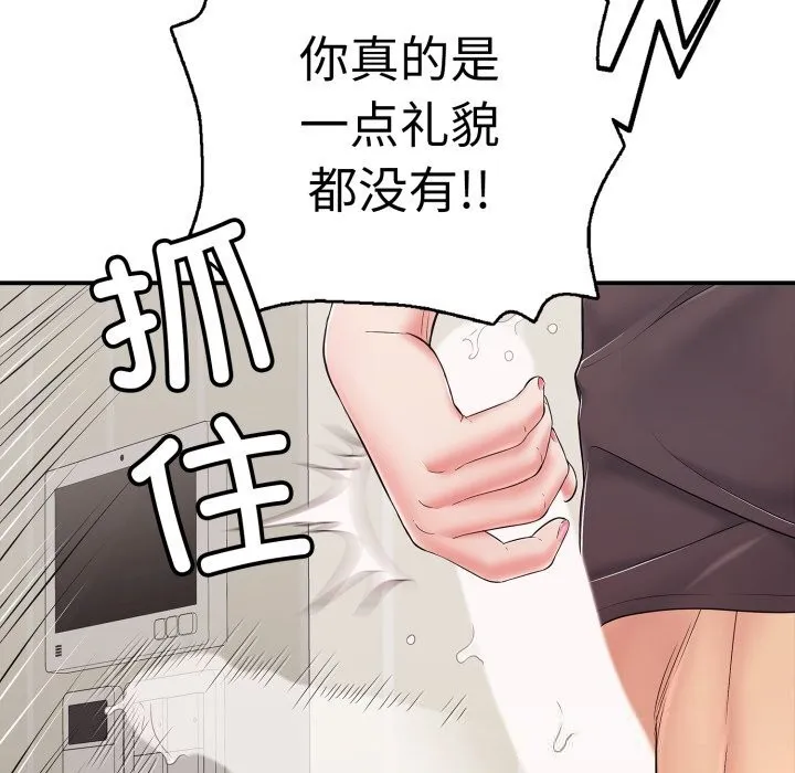 再爱我一次 第33話 第32页