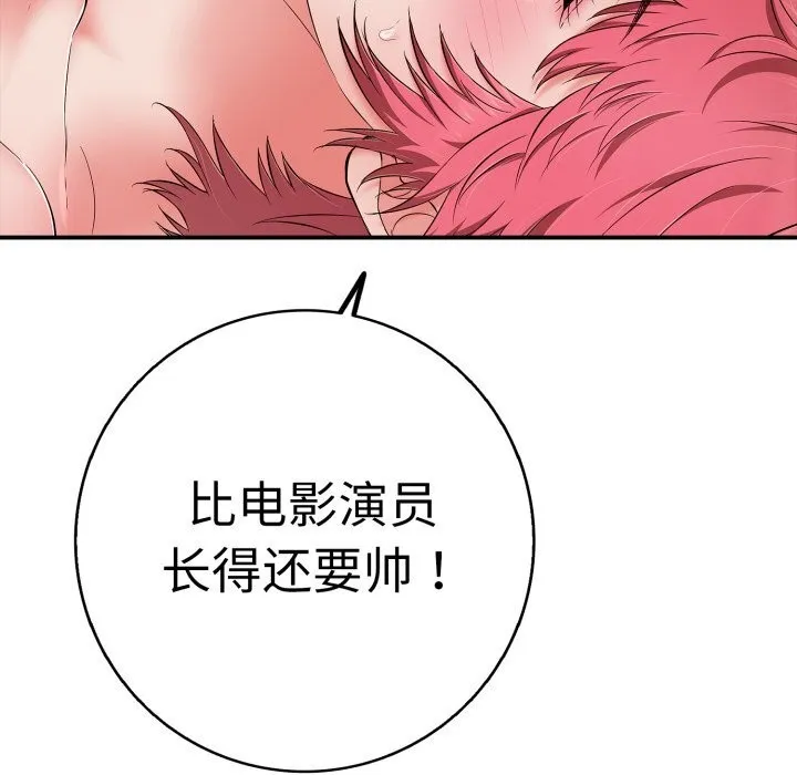 再爱我一次 第33話 第111页