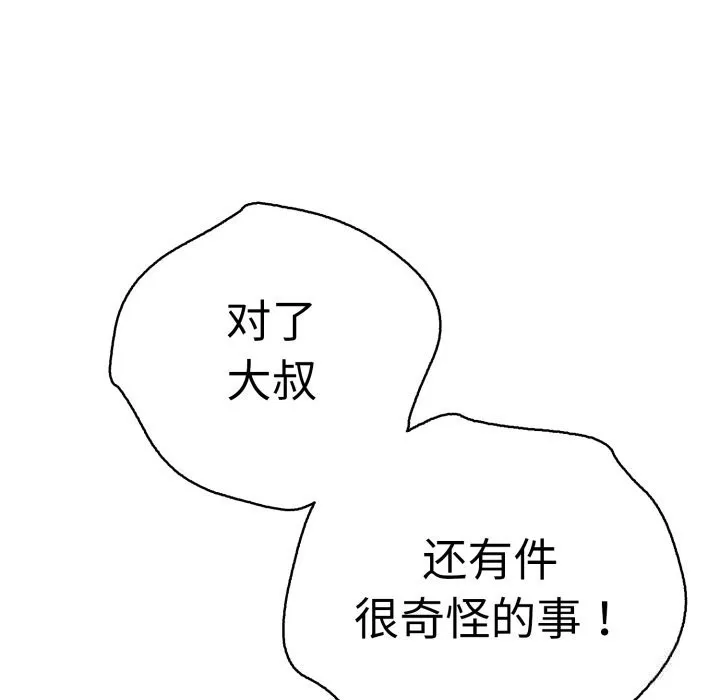 再爱我一次 第33話 第89页