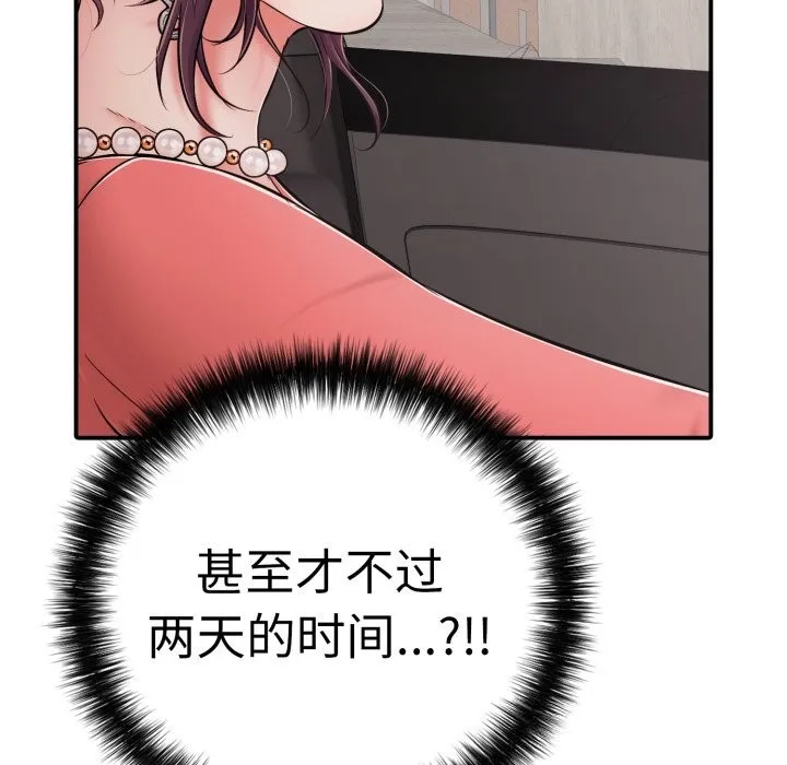 再爱我一次 第33話 第150页