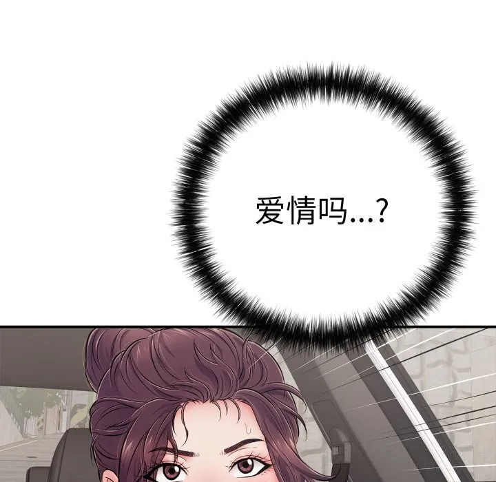 再爱我一次 第33話 第145页