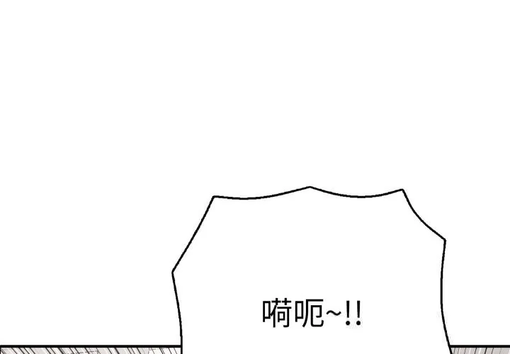 再爱我一次 第33話 第3页