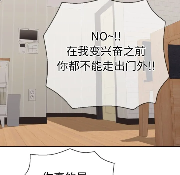 再爱我一次 第33話 第40页