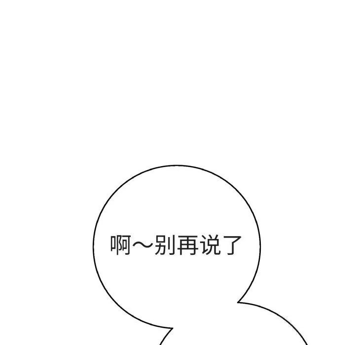再爱我一次 第33話 第64页