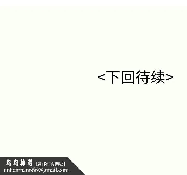 再爱我一次 第33話 第183页