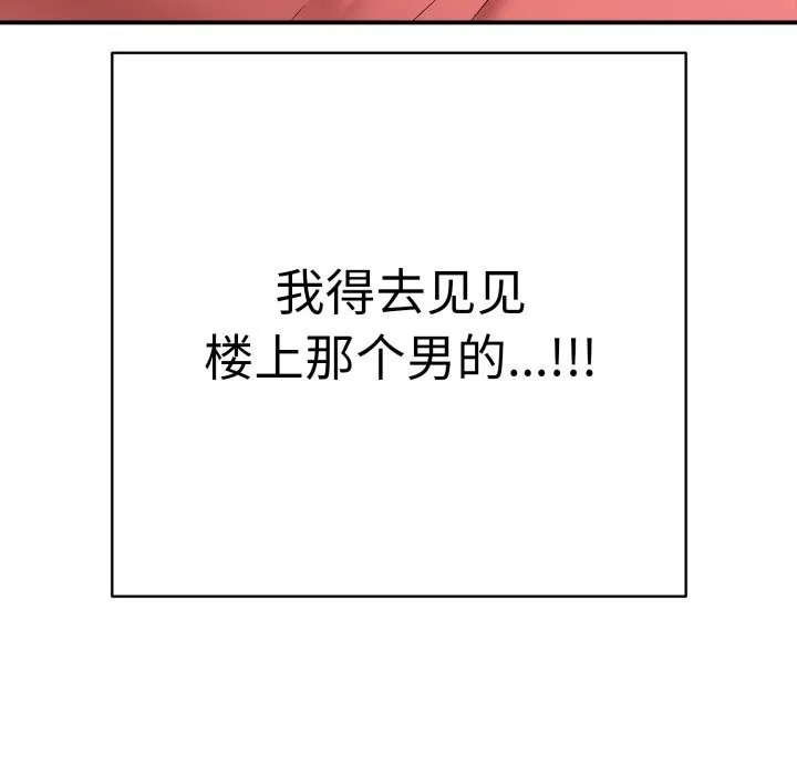 再爱我一次 第33話 第158页