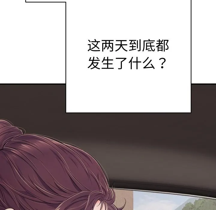 再爱我一次 第33話 第156页