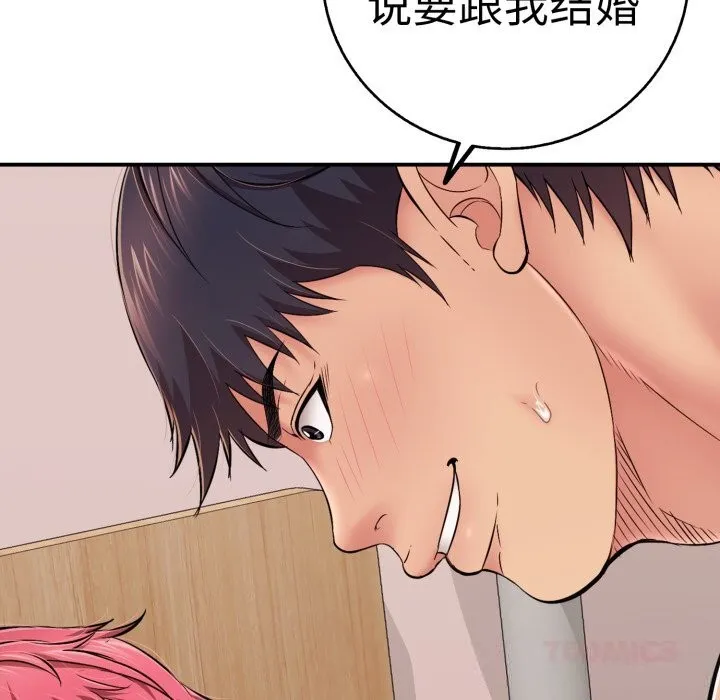 再爱我一次 第33話 第116页