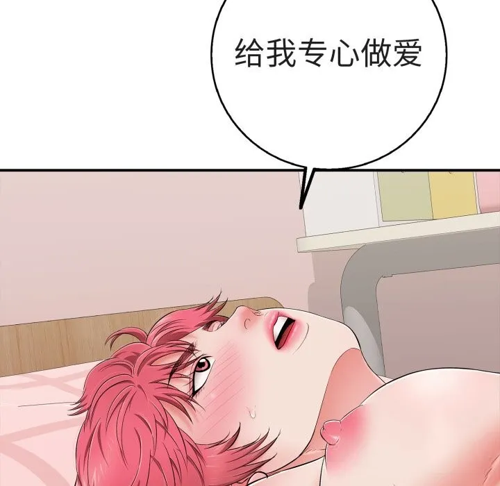 再爱我一次 第33話 第65页