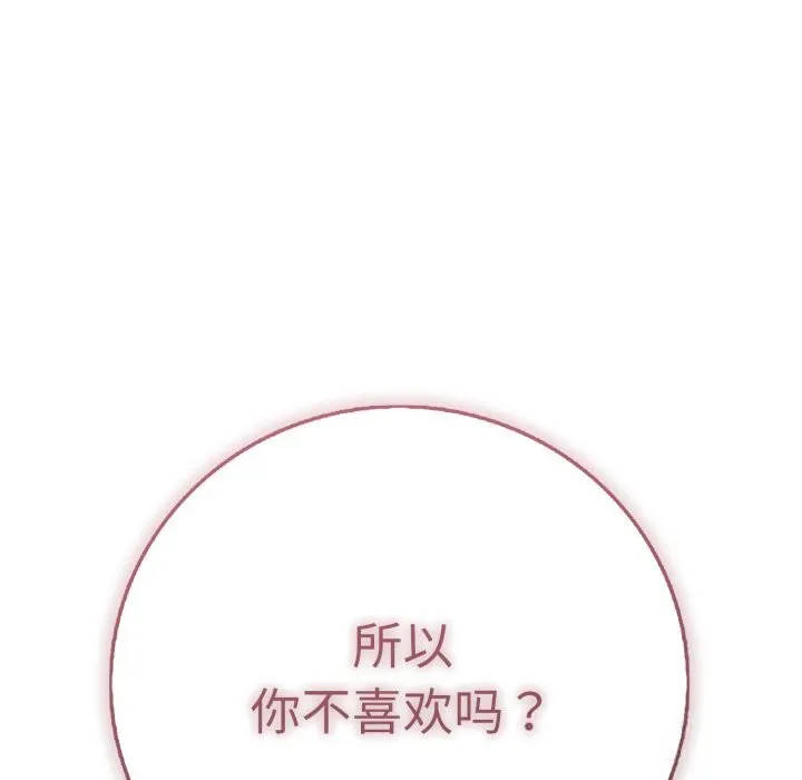 再爱我一次 第33話 第74页