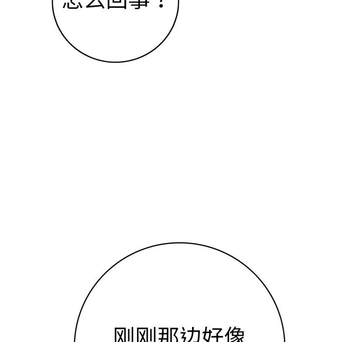再爱我一次 第33話 第21页