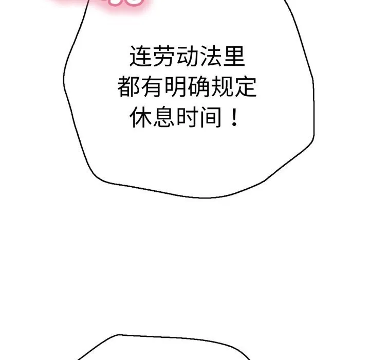 再爱我一次 第33話 第55页