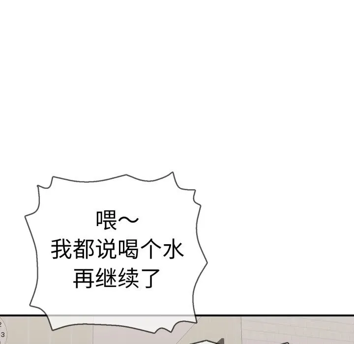 再爱我一次 第33話 第39页
