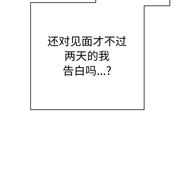 再爱我一次 第33話 第114页