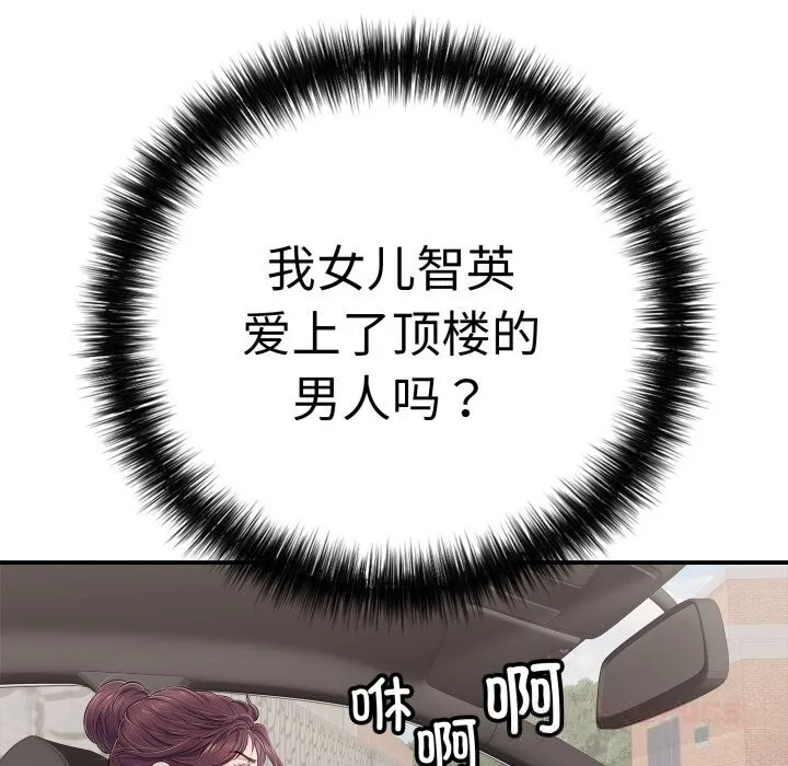 再爱我一次 第33話 第147页