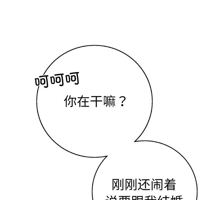 再爱我一次 第33話 第115页