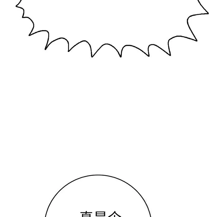 再爱我一次 第33話 第177页