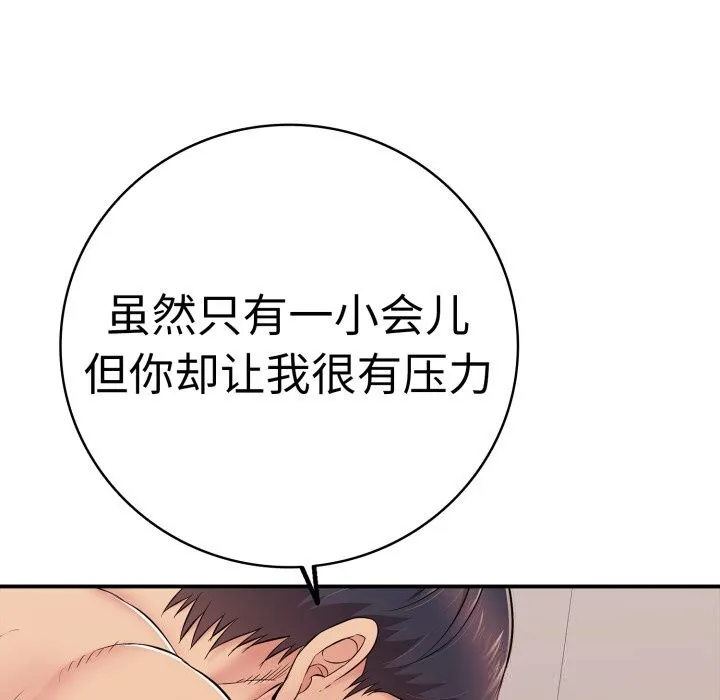 再爱我一次 第33話 第165页