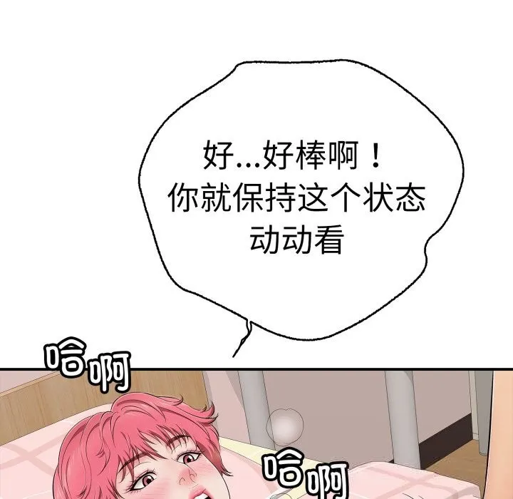 再爱我一次 第33話 第50页
