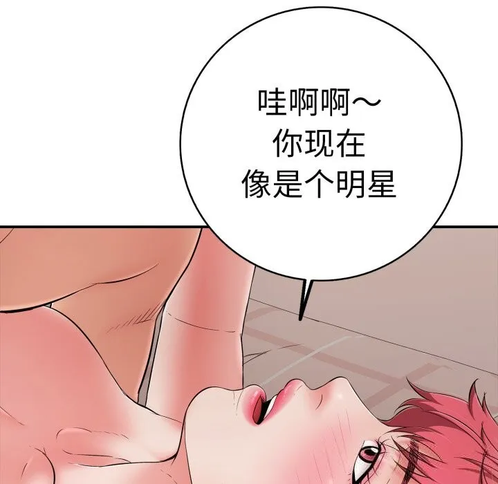 再爱我一次 第33話 第110页