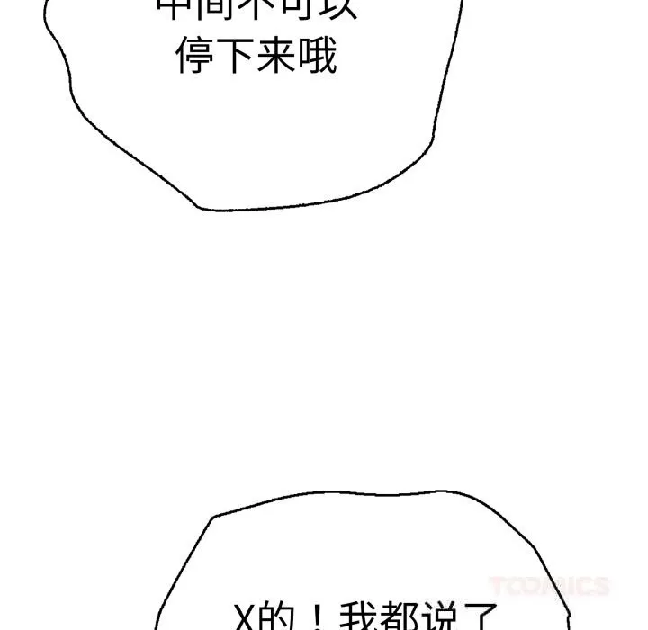 再爱我一次 第33話 第52页
