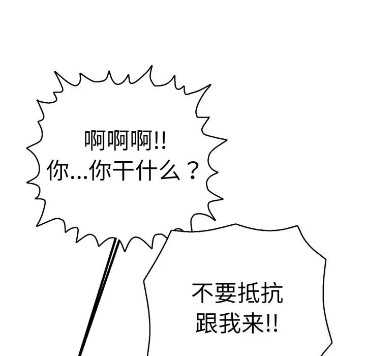 再爱我一次 第33話 第34页