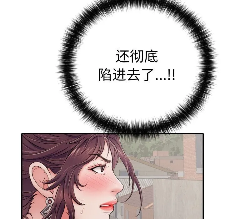 再爱我一次 第33話 第149页