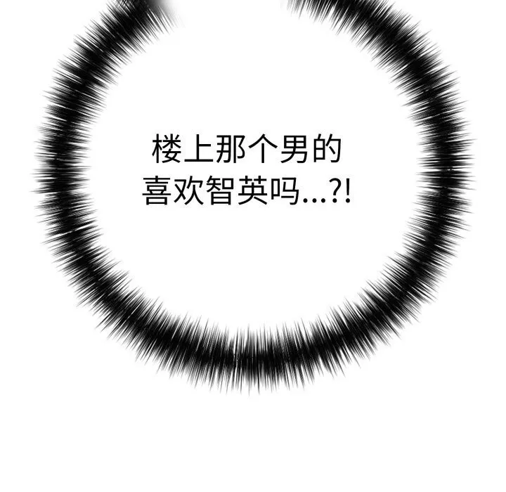 再爱我一次 第33話 第86页