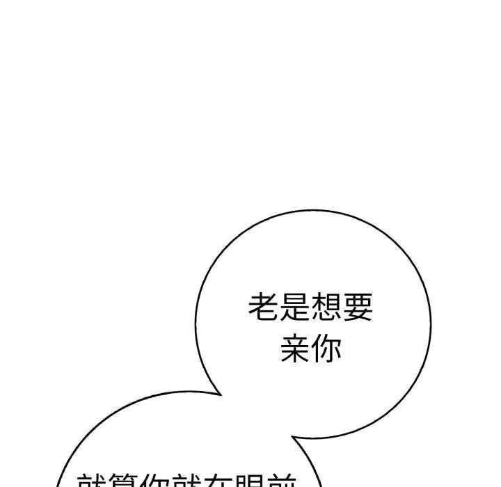 再爱我一次 第33話 第122页