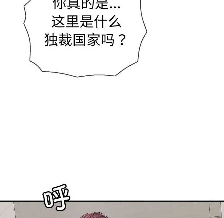 再爱我一次 第33話 第41页
