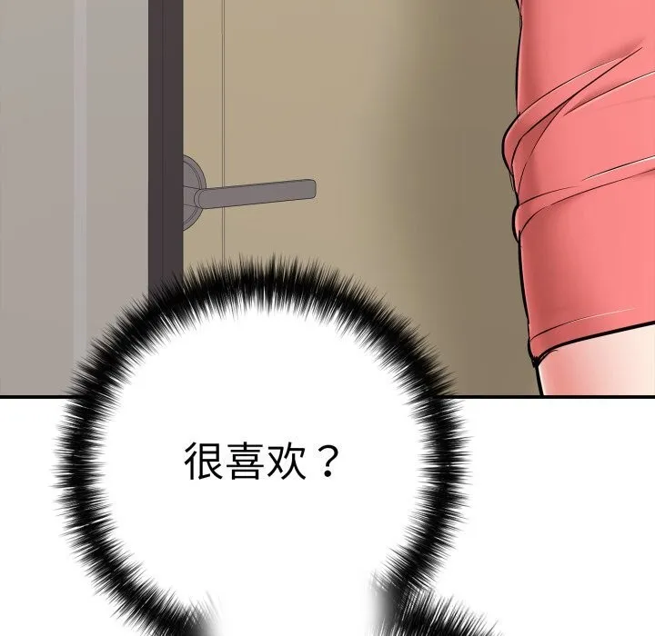 再爱我一次 第33話 第85页