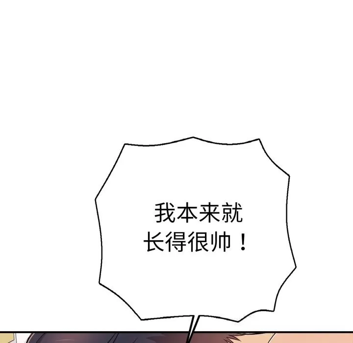 再爱我一次 第33話 第97页