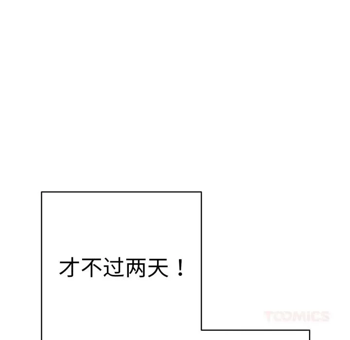 再爱我一次 第33話 第155页