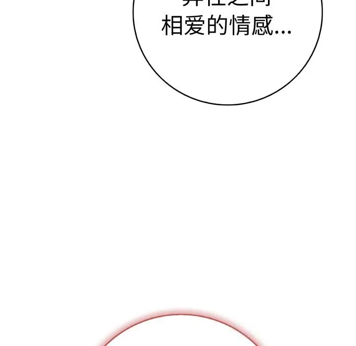 再爱我一次 第33話 第127页