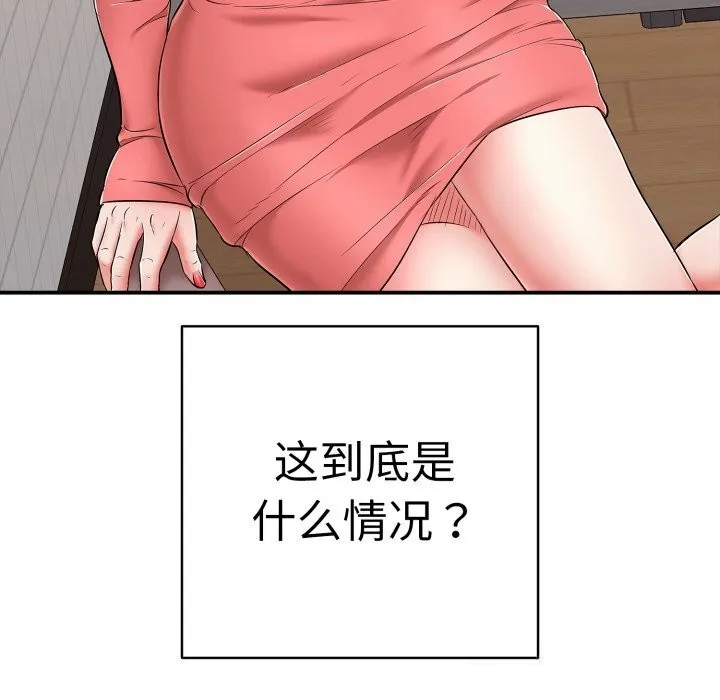 再爱我一次 第33話 第43页