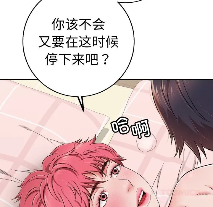 再爱我一次 第33話 第163页