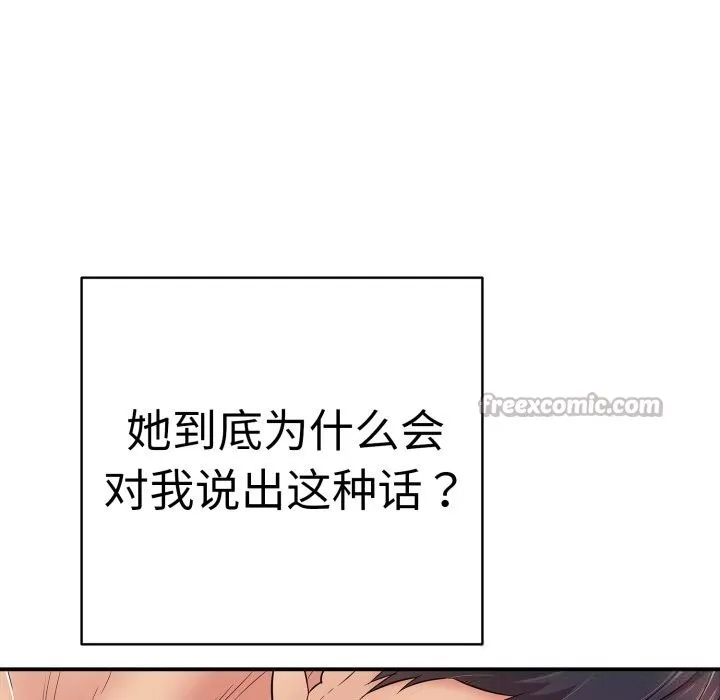再爱我一次 第33話 第112页