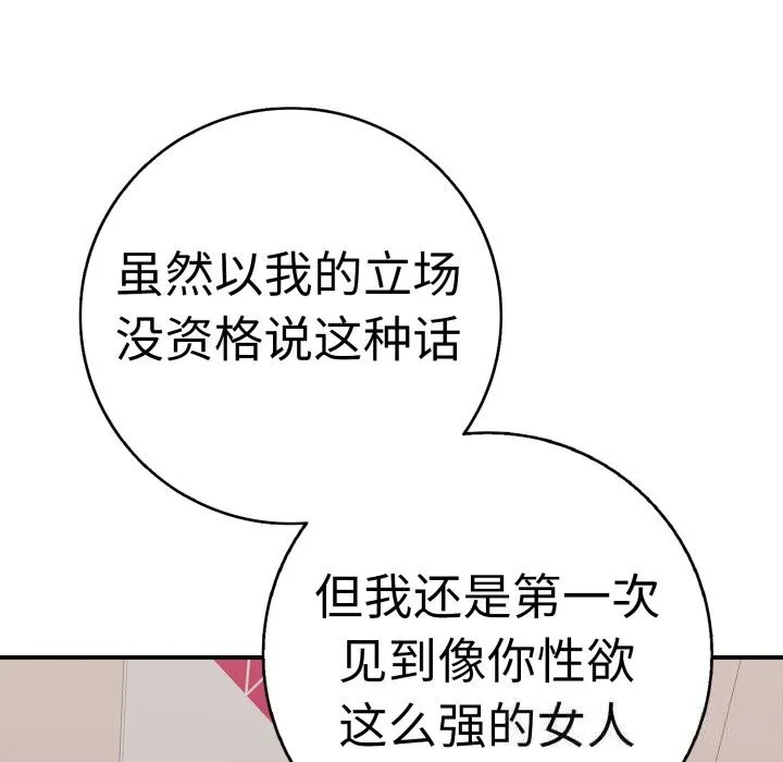 再爱我一次 第33話 第69页
