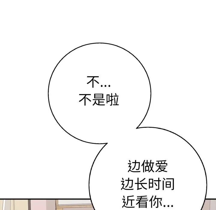 再爱我一次 第33話 第99页