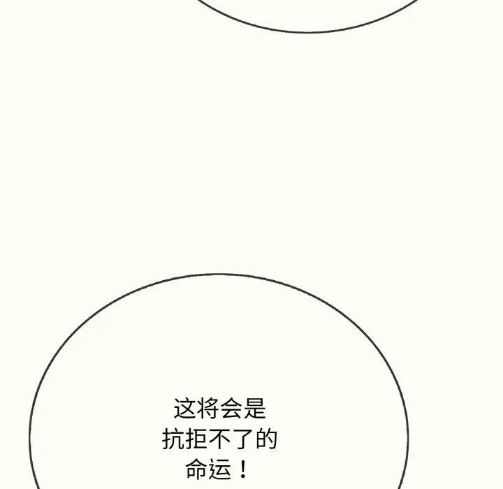 再爱我一次 第14話 第194页