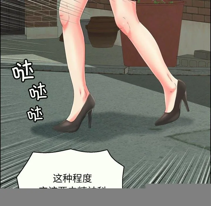 再爱我一次 第14話 第93页
