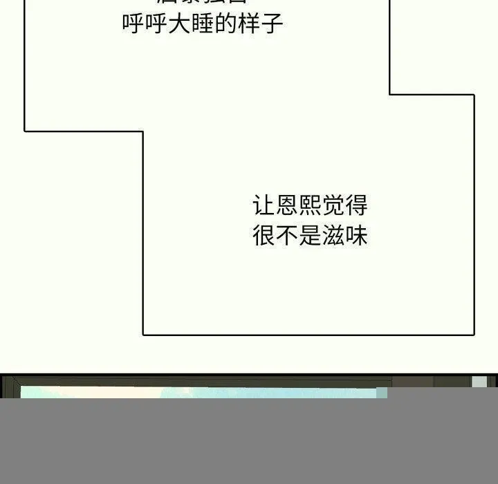 再爱我一次 第14話 第10页