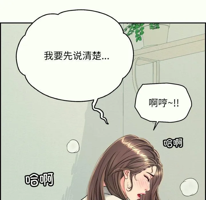 再爱我一次 第14話 第25页