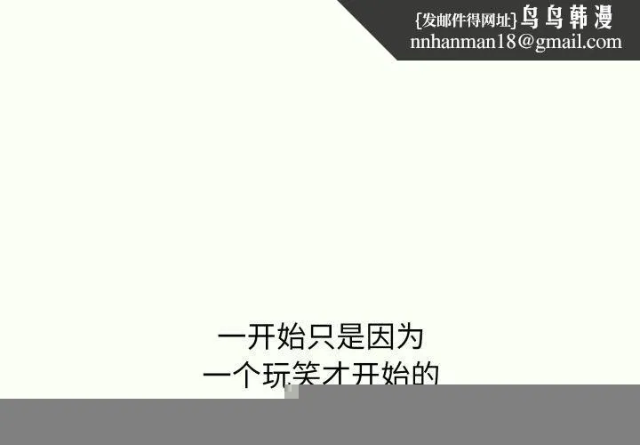 再爱我一次 第14話 第1页