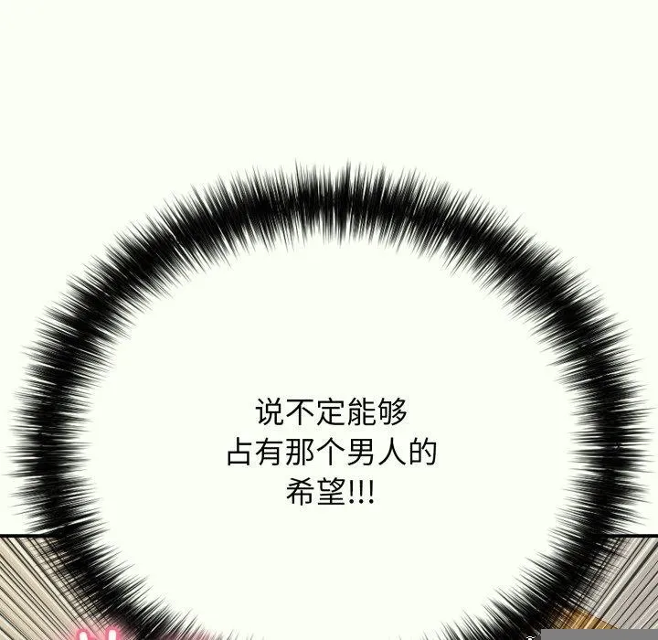 再爱我一次 第14話 第48页